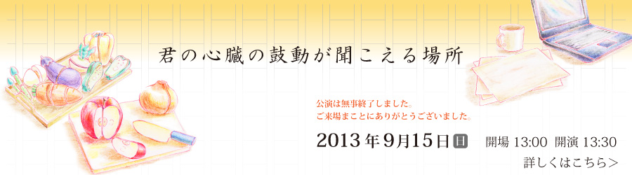 次回公演決定